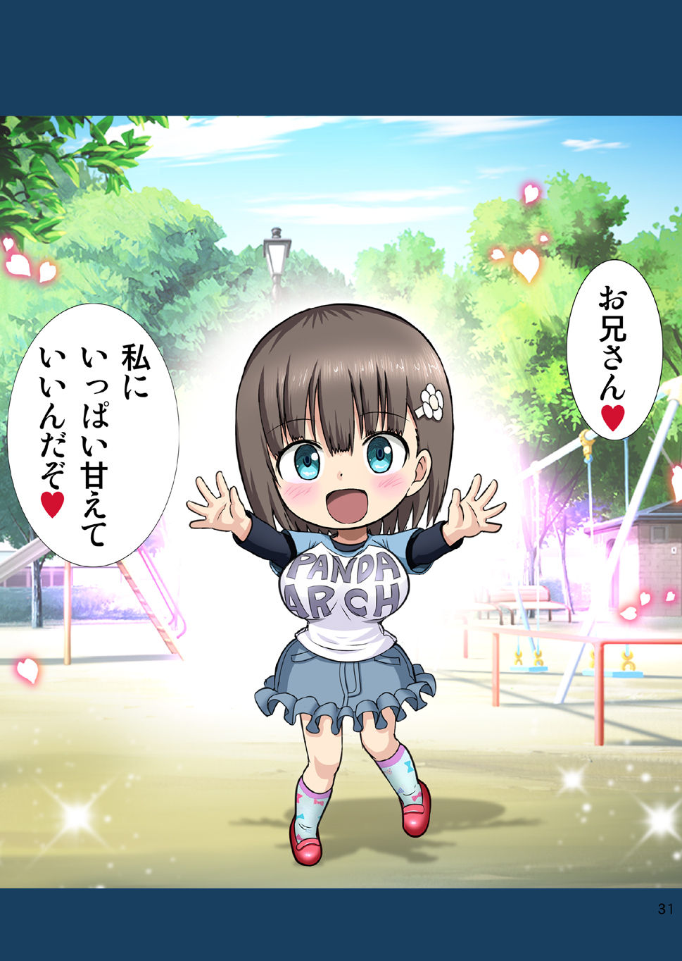 [雷神会 (はるきゲにあ)] とってもたわわなあまえちゃん! (とっても優しいあまえちゃん!)