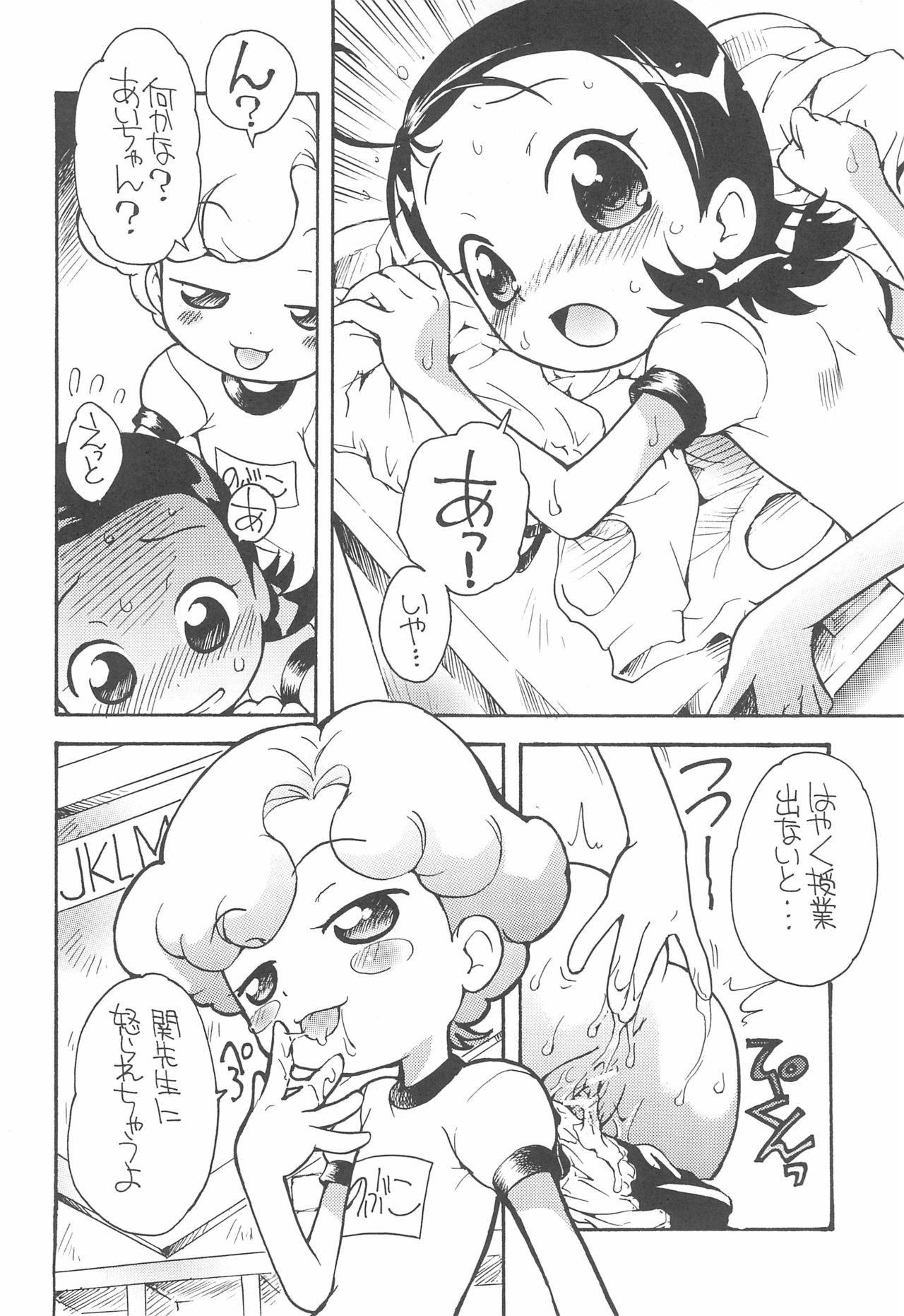 (C69) [そうるまぢっく (すどおかおる)] 好きすきあいこちゃん のぶちゃんのアレ (おジャ魔女どれみ)