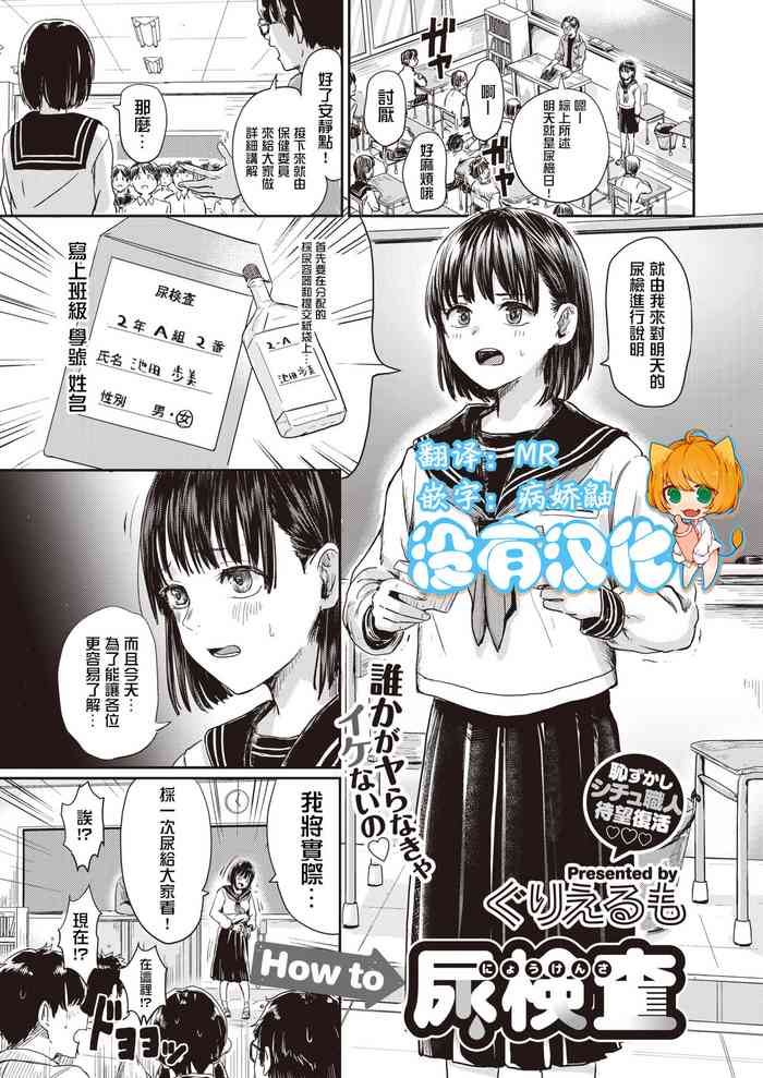 [ぐりえるも] How to 尿検査 (コミックゼロス #90) [中国翻訳] [DL版]