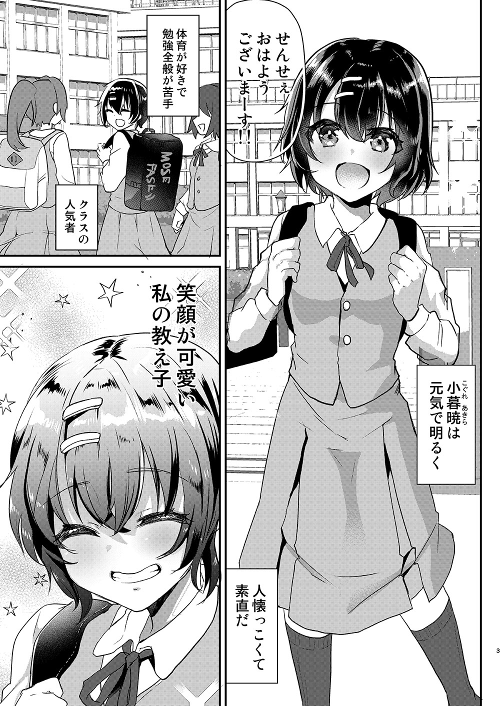 [しまじや (しまじ)] 無知な教え子に性教育と偽って中出し三昧! [DL版]