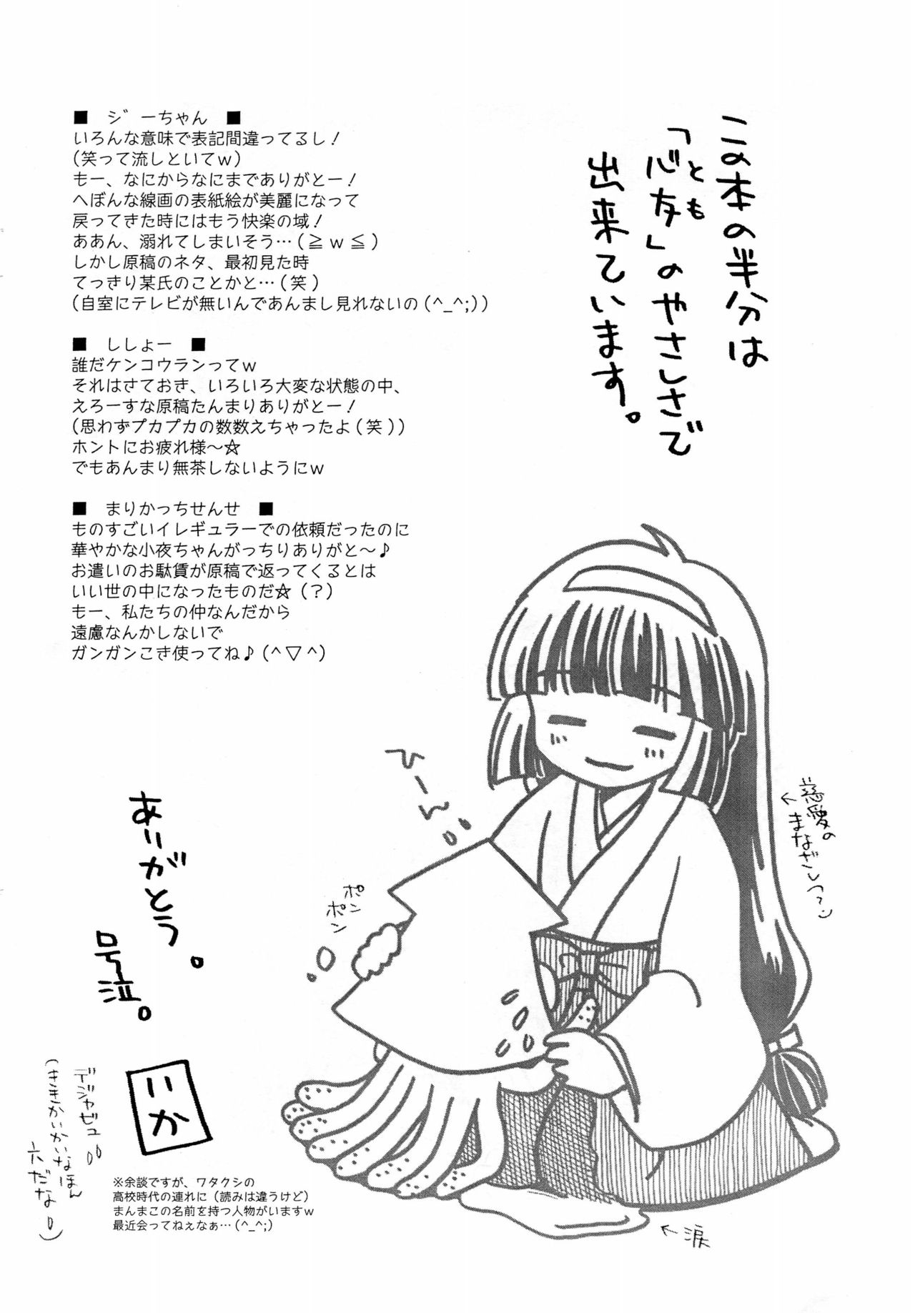 (C67) [イカ焼き (いかせんべ)] ききかいかいなほん 番外編 (奇々怪界)