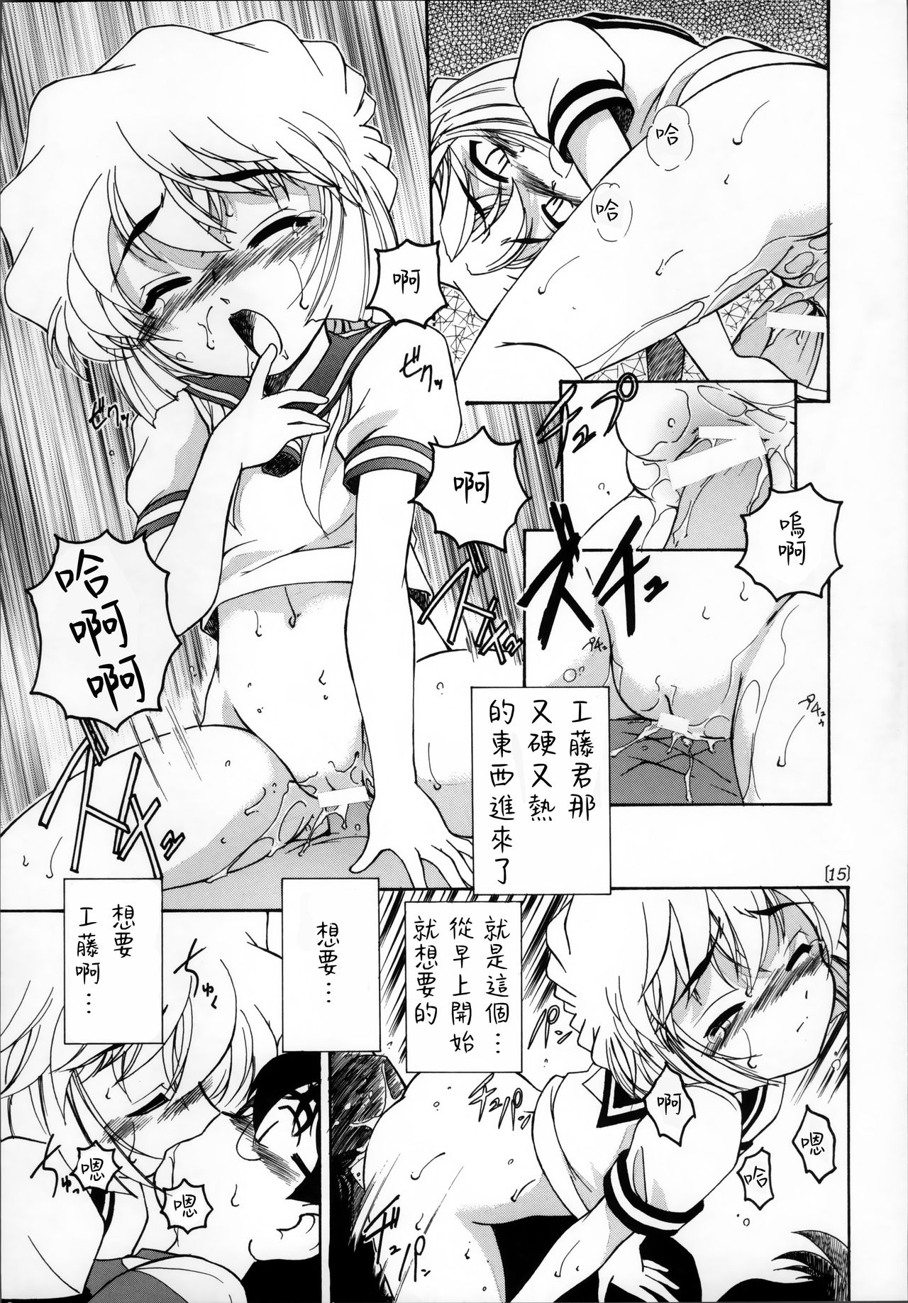 (C60) [女真族 (完顔阿骨打)] 漫画産業廃棄物03 (名探偵コナン) [中国翻訳]