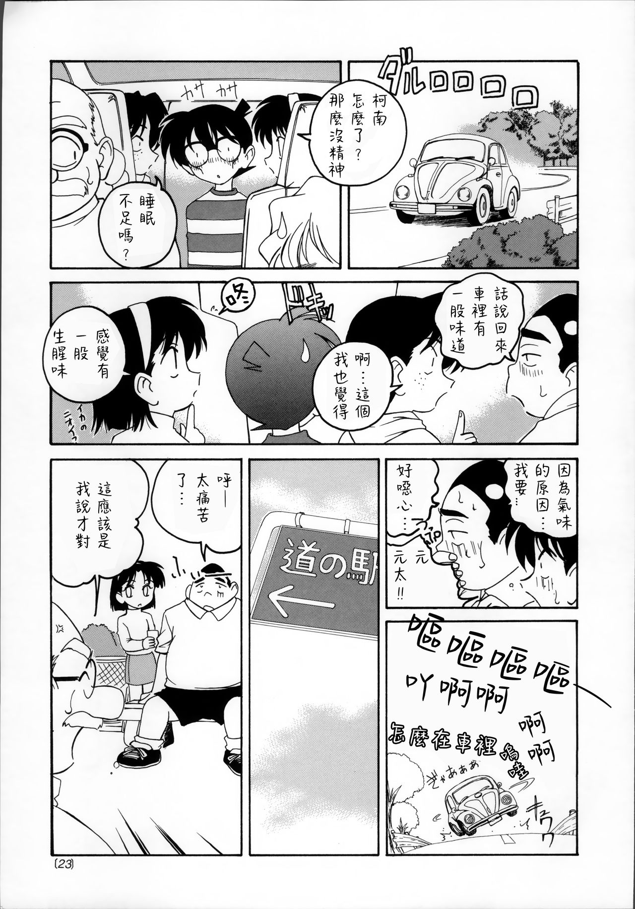 (C60) [女真族 (完顔阿骨打)] 漫画産業廃棄物03 (名探偵コナン) [中国翻訳]