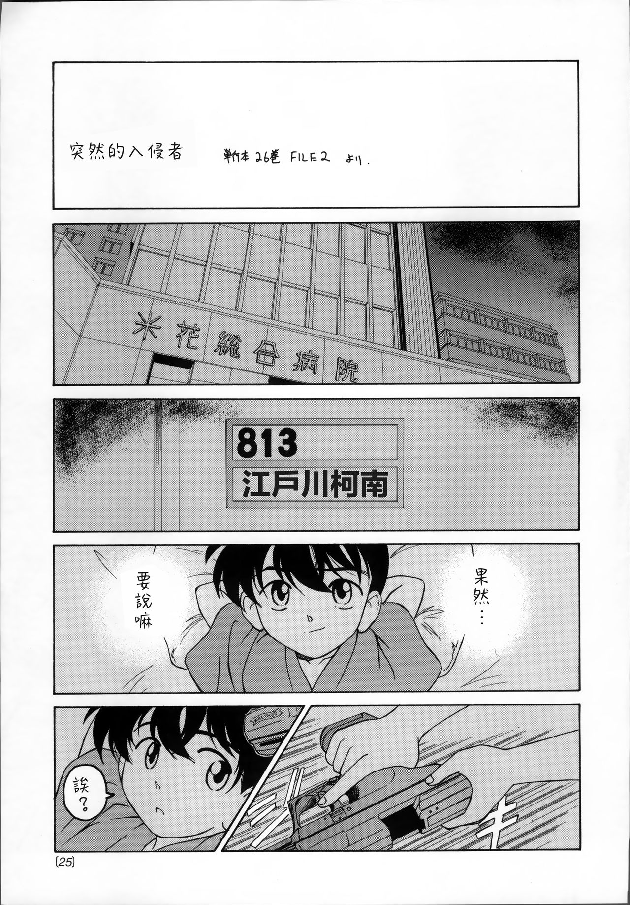 (C60) [女真族 (完顔阿骨打)] 漫画産業廃棄物03 (名探偵コナン) [中国翻訳]