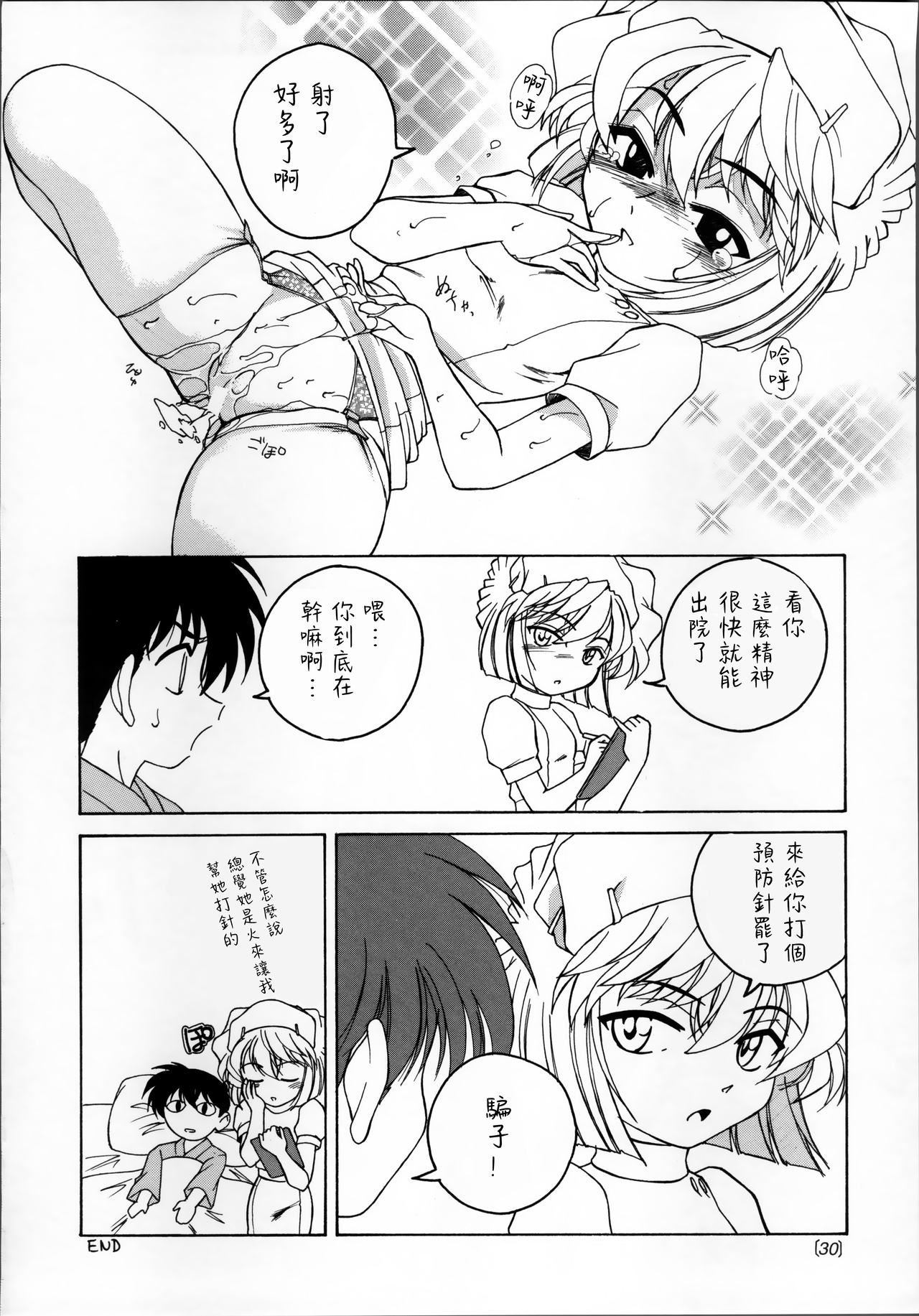 (C60) [女真族 (完顔阿骨打)] 漫画産業廃棄物03 (名探偵コナン) [中国翻訳]