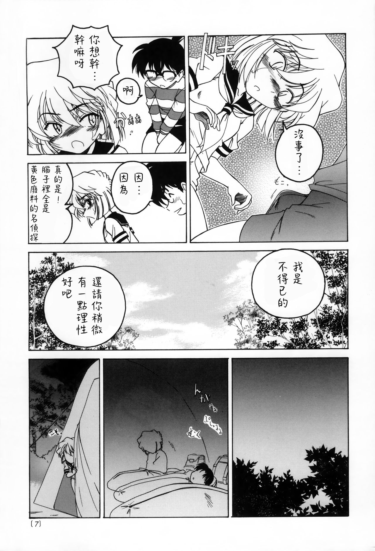 (C60) [女真族 (完顔阿骨打)] 漫画産業廃棄物03 (名探偵コナン) [中国翻訳]