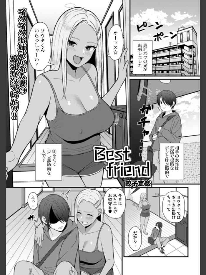 [餃子定食] Best friend (Web配信 月刊 隣の気になる奥さん vol.035)