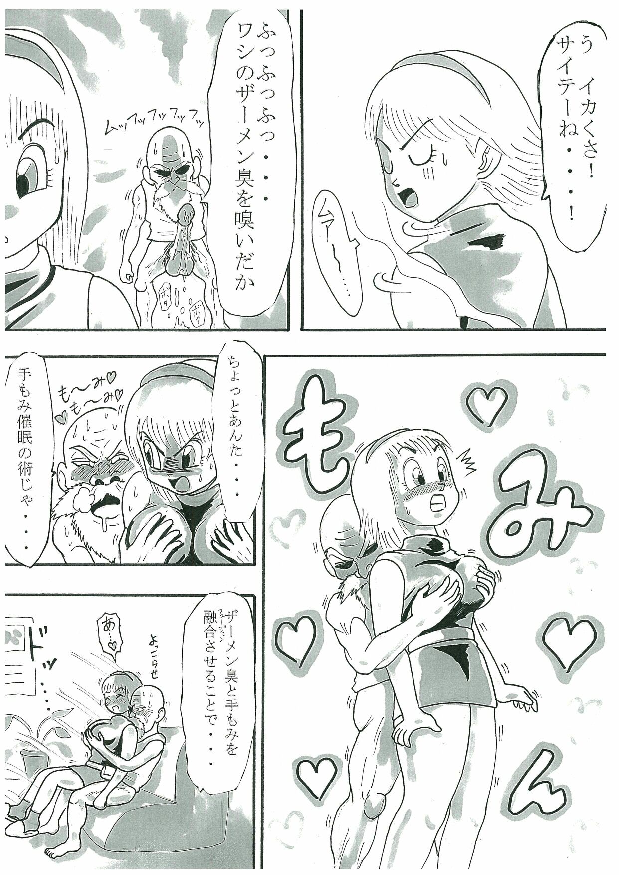 [つぇり] 亀の我儘な性欲 (ドラゴンボール)