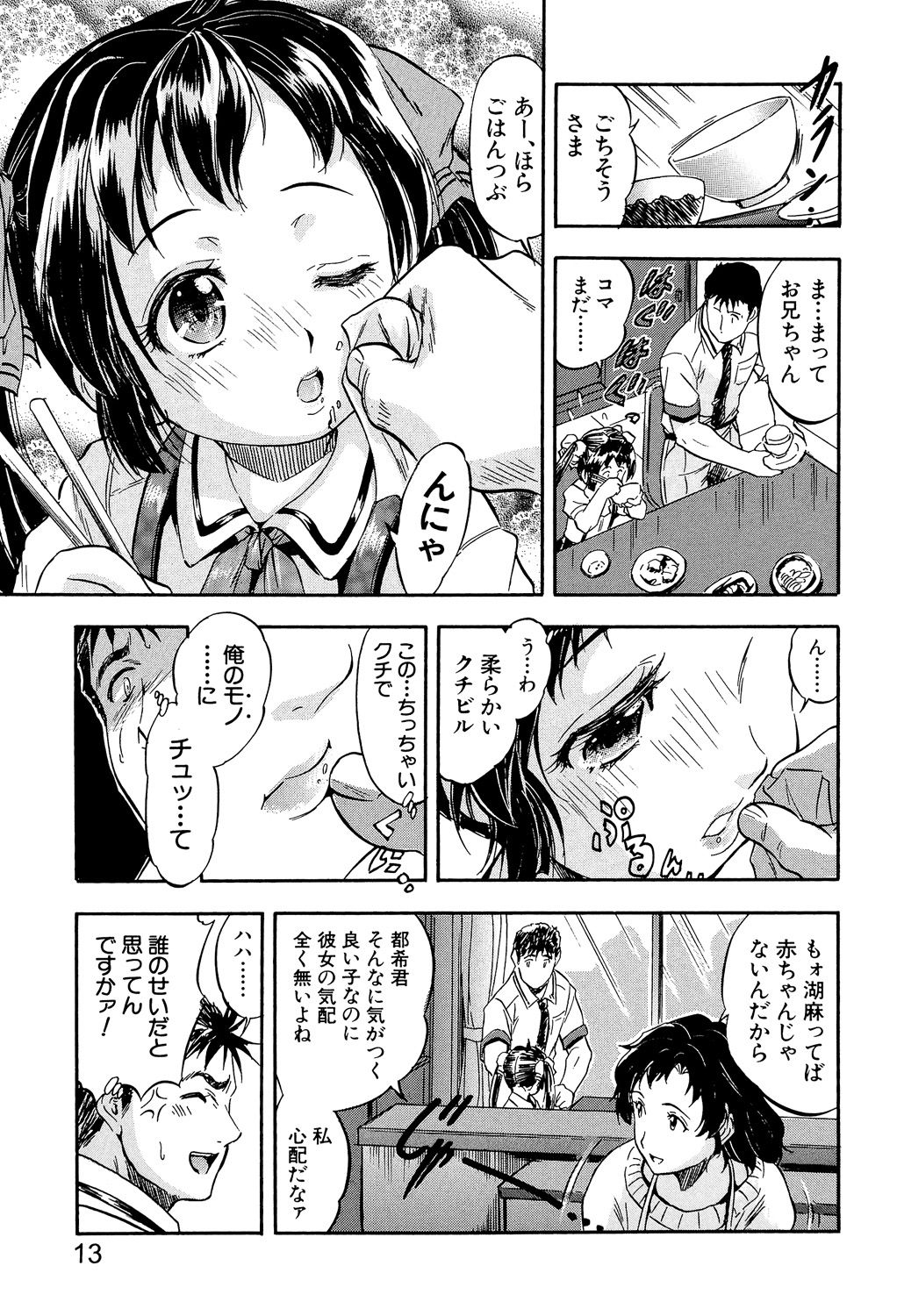 [智沢渚優] 娘とパパの本気相姦 [DL版]