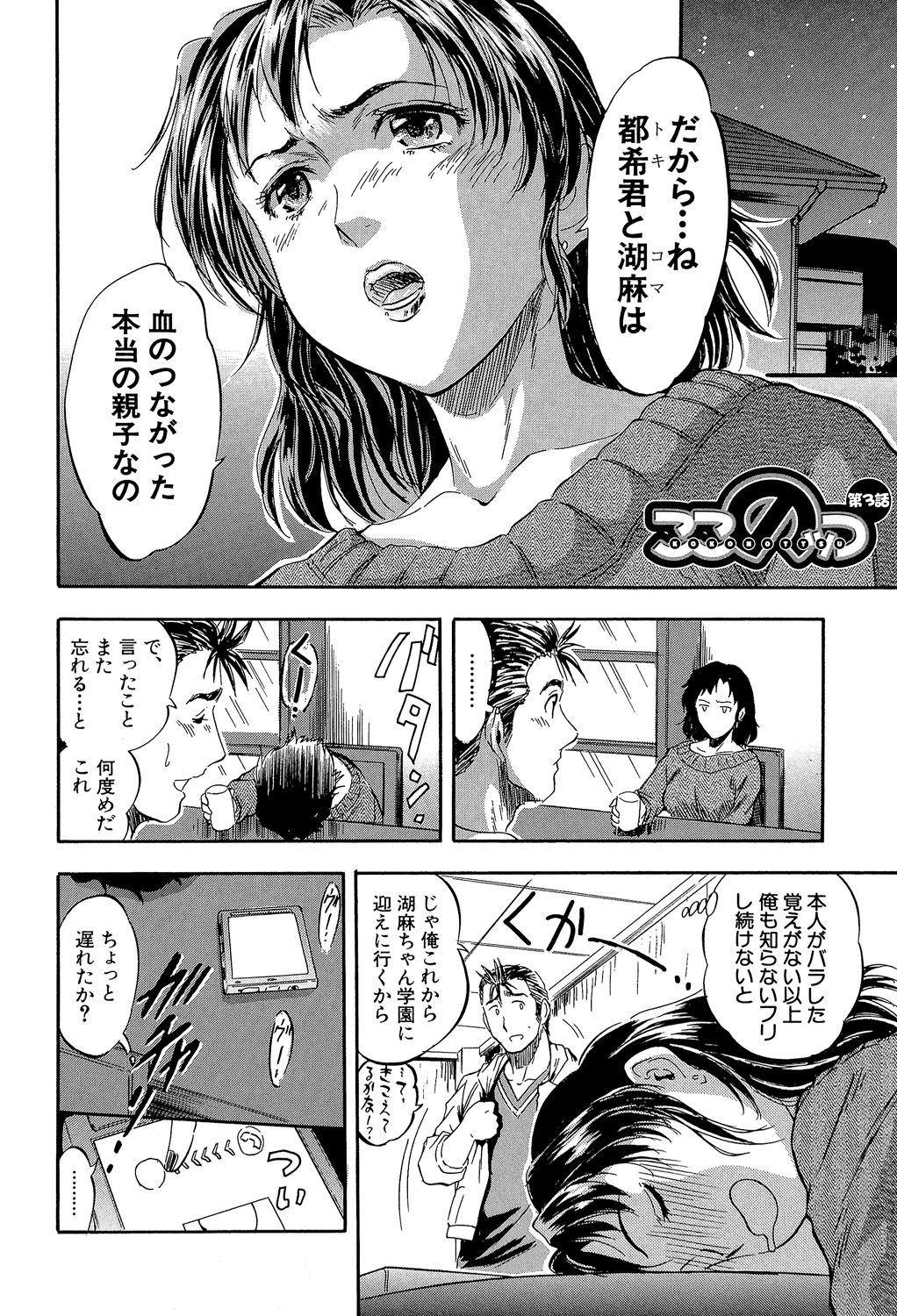 [智沢渚優] 娘とパパの本気相姦 [DL版]