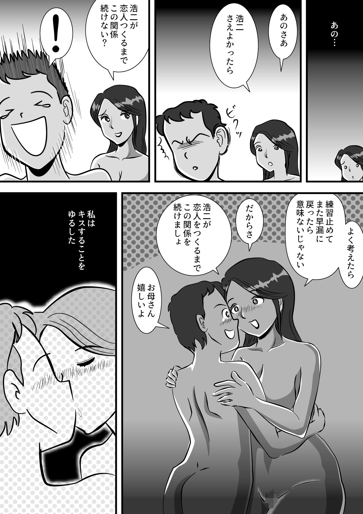 [桃尻ハッスル堂] お母さんと早漏息子