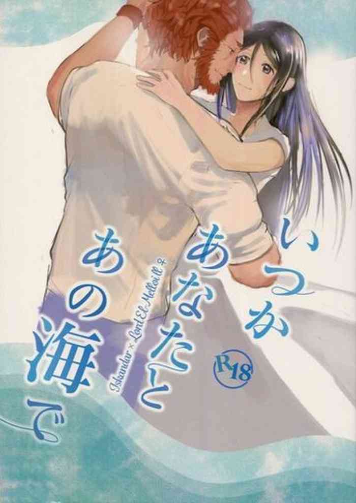 (C94) [いわしのつみれ (ツミレ)] いつかあなたとあの海で (Fate/Grand Order)