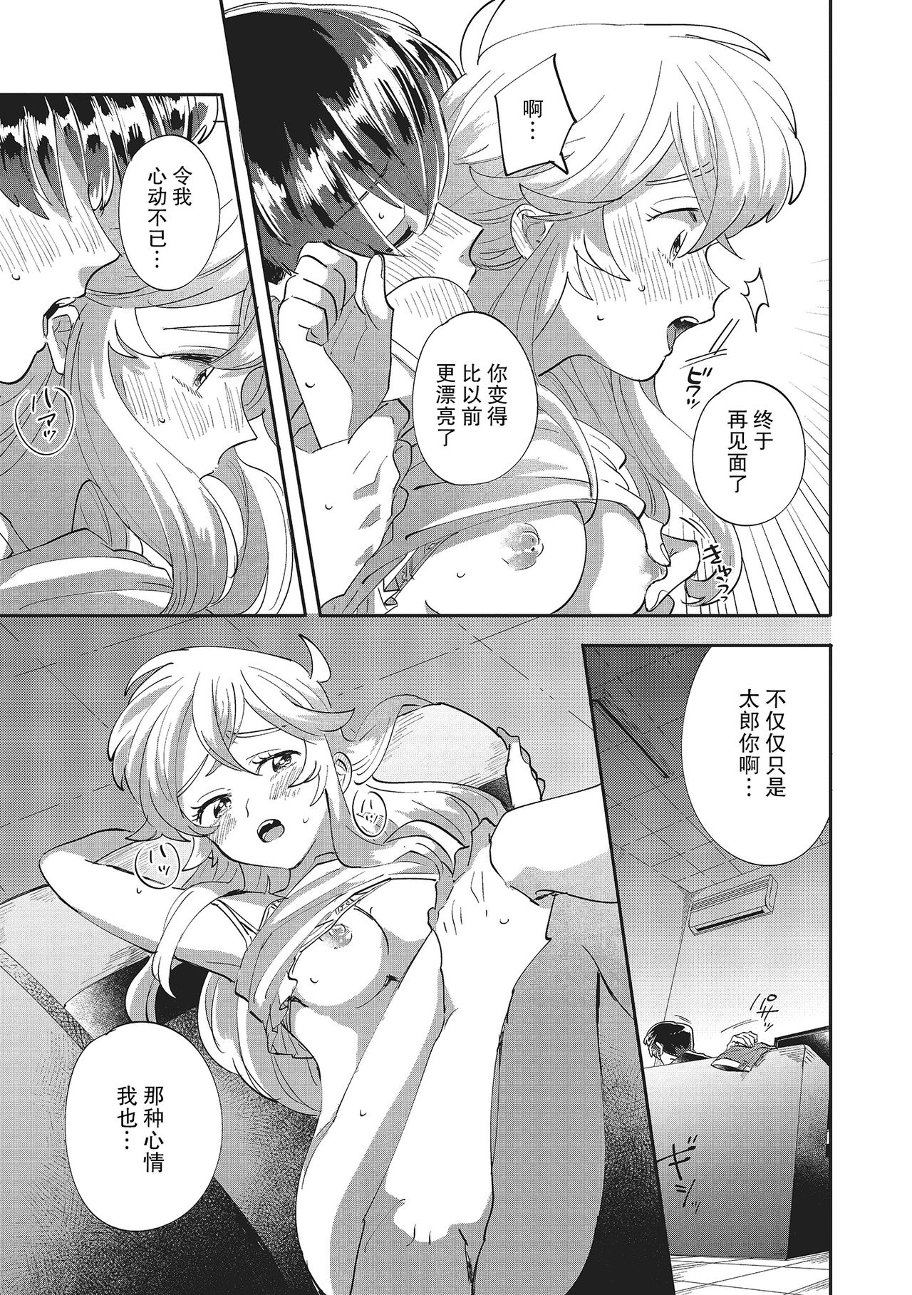 西海ミナトタロ姫・恋のはじまりはじまり 中国翻訳