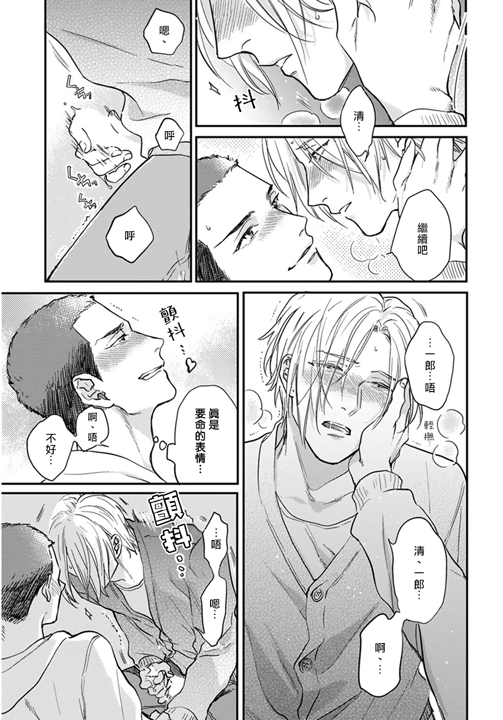 [みちのくアタミ] いやよいやよもキスのうち 第1-4話 [中国翻訳] [DL版]