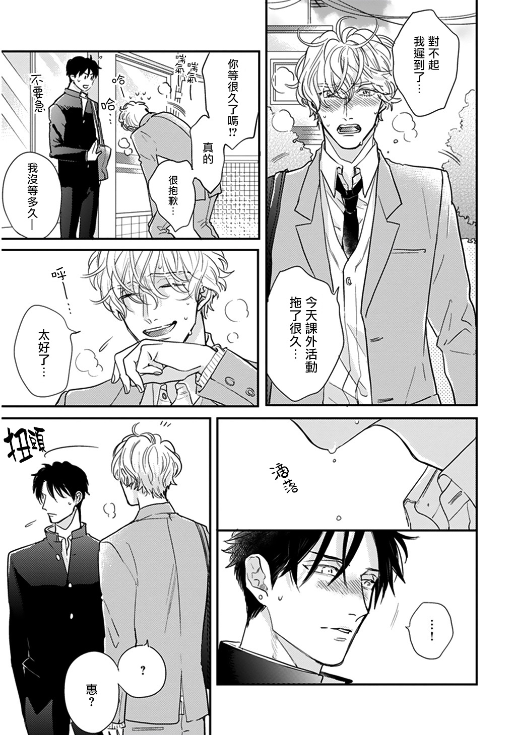 [みちのくアタミ] いやよいやよもキスのうち 第1-4話 [中国翻訳] [DL版]