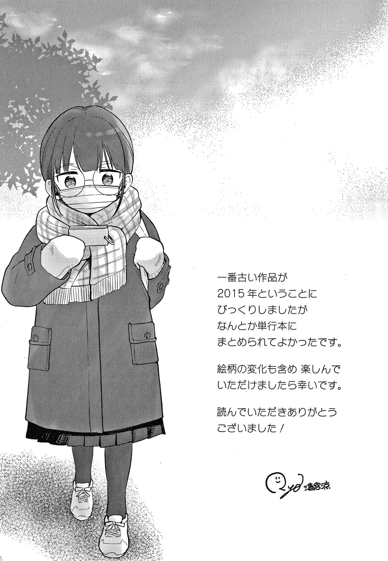 [清宮涼] なまむすめ + 4Pリーフレット