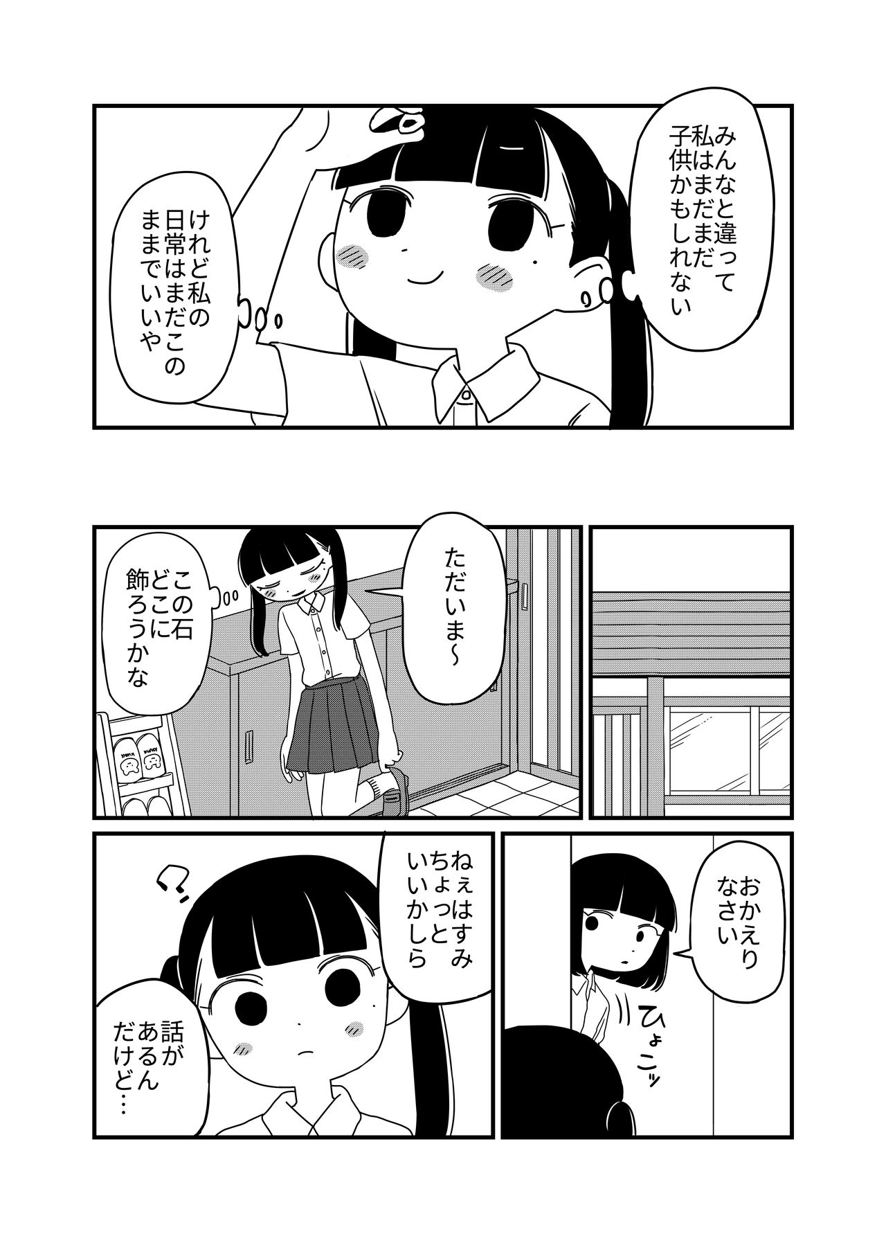 [Sodatiyamasodati (育田せみ)] 蓮と河童