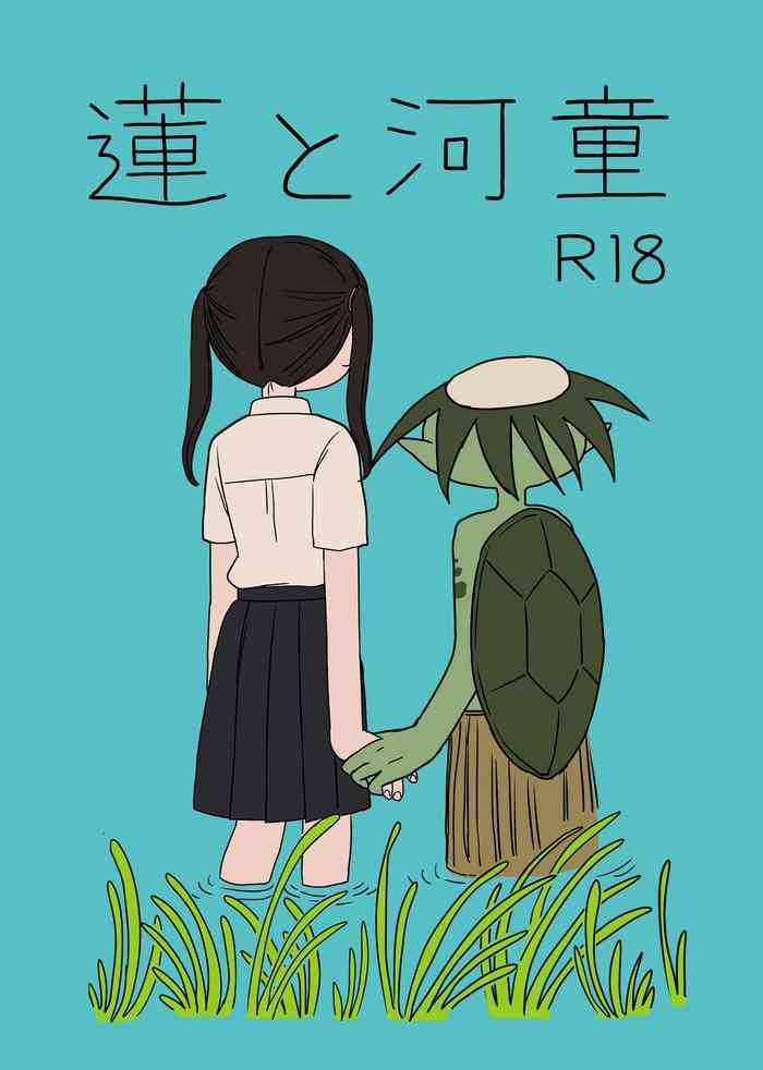 [Sodatiyamasodati (育田せみ)] 蓮と河童