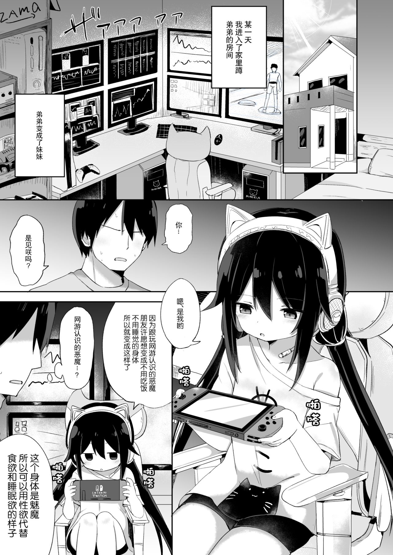 [Story Circle (隣)] ダウナー系ゲーマー弟が兄さん好き好き妹サキュバスになるまで [中国翻訳]