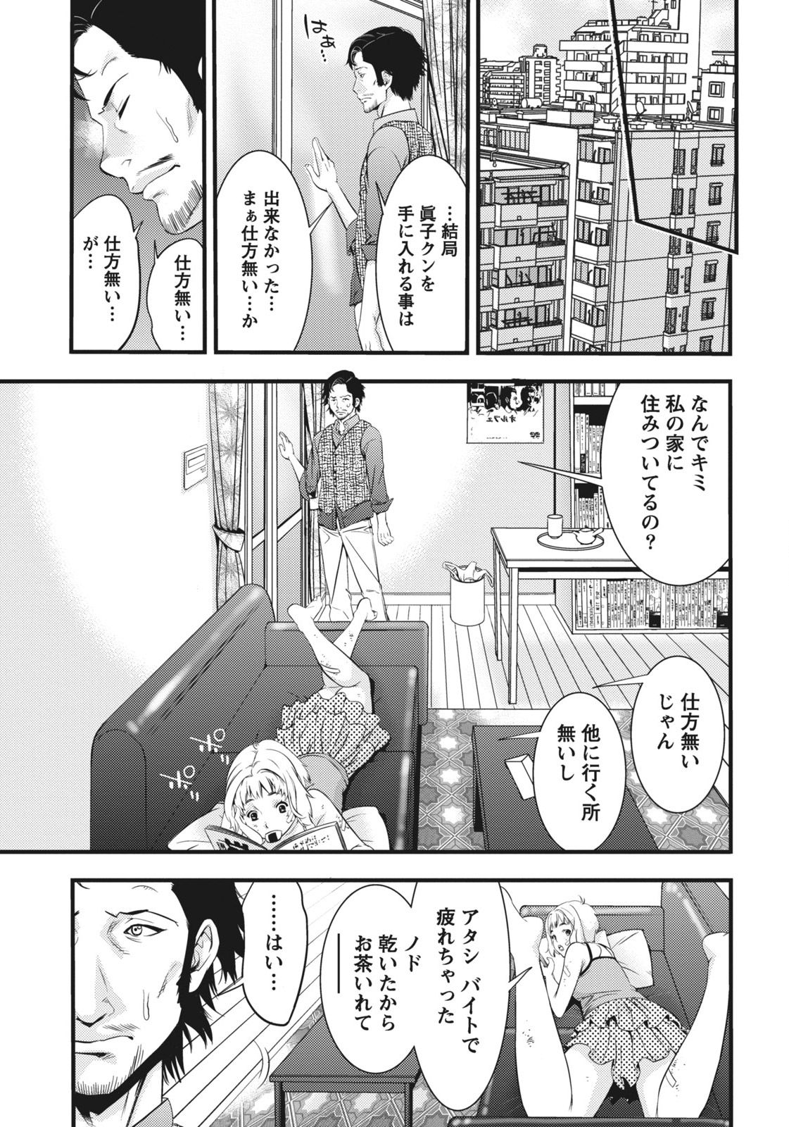 [志峨丘トウキ] 姉は初めて妹に言エナイ事をした [DL版]