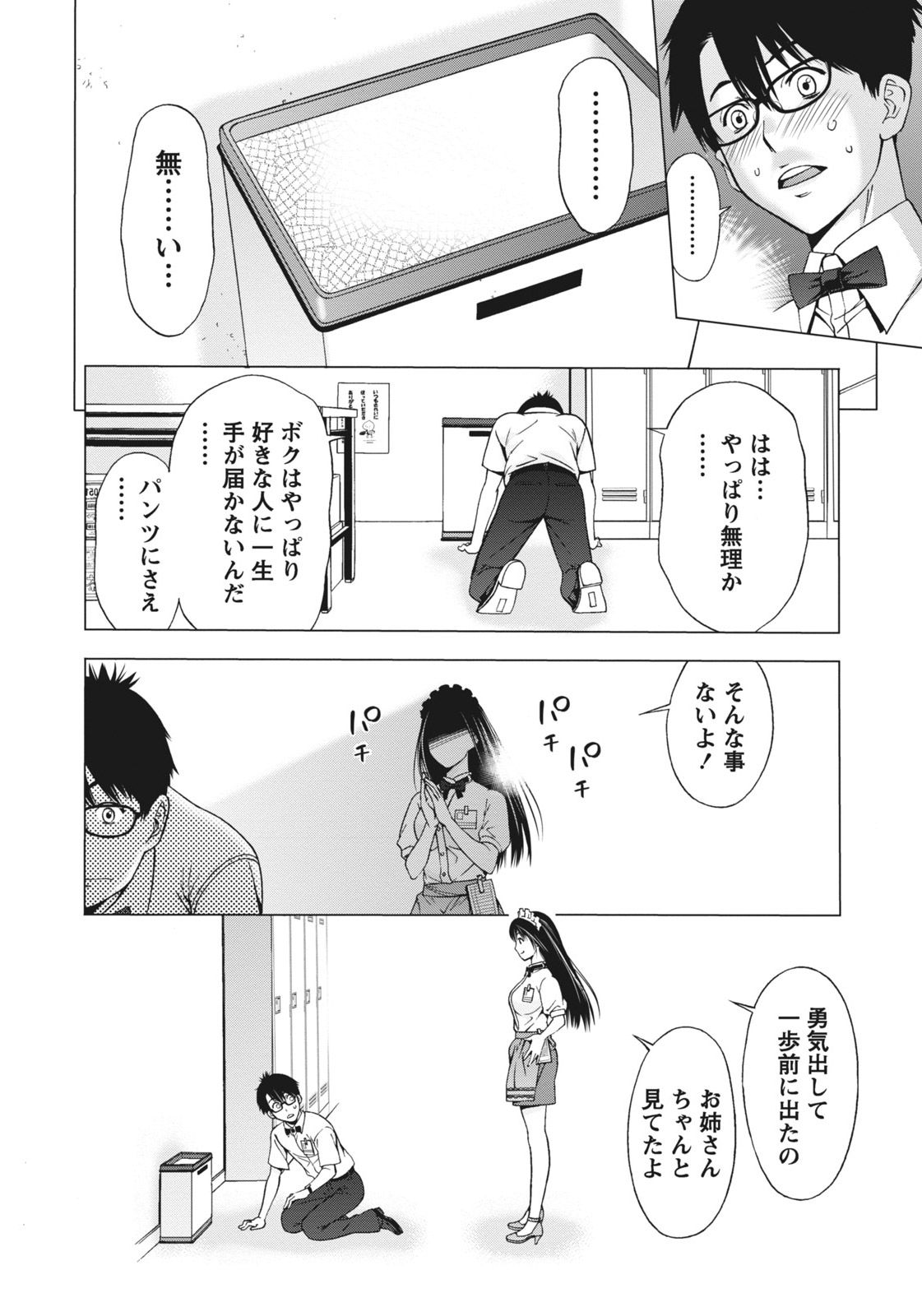 [志峨丘トウキ] 姉は初めて妹に言エナイ事をした [DL版]