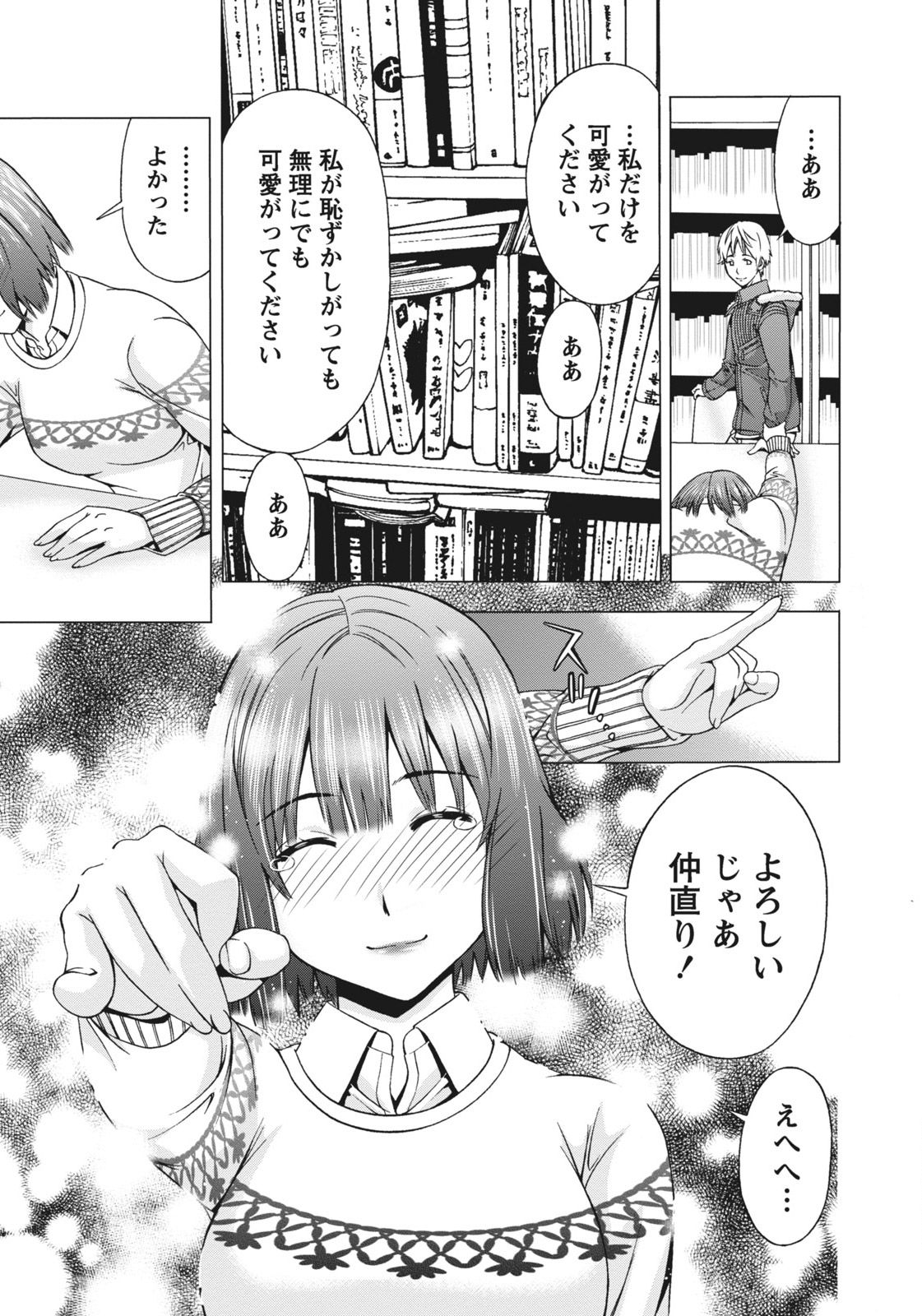 [志峨丘トウキ] 姉は初めて妹に言エナイ事をした [DL版]