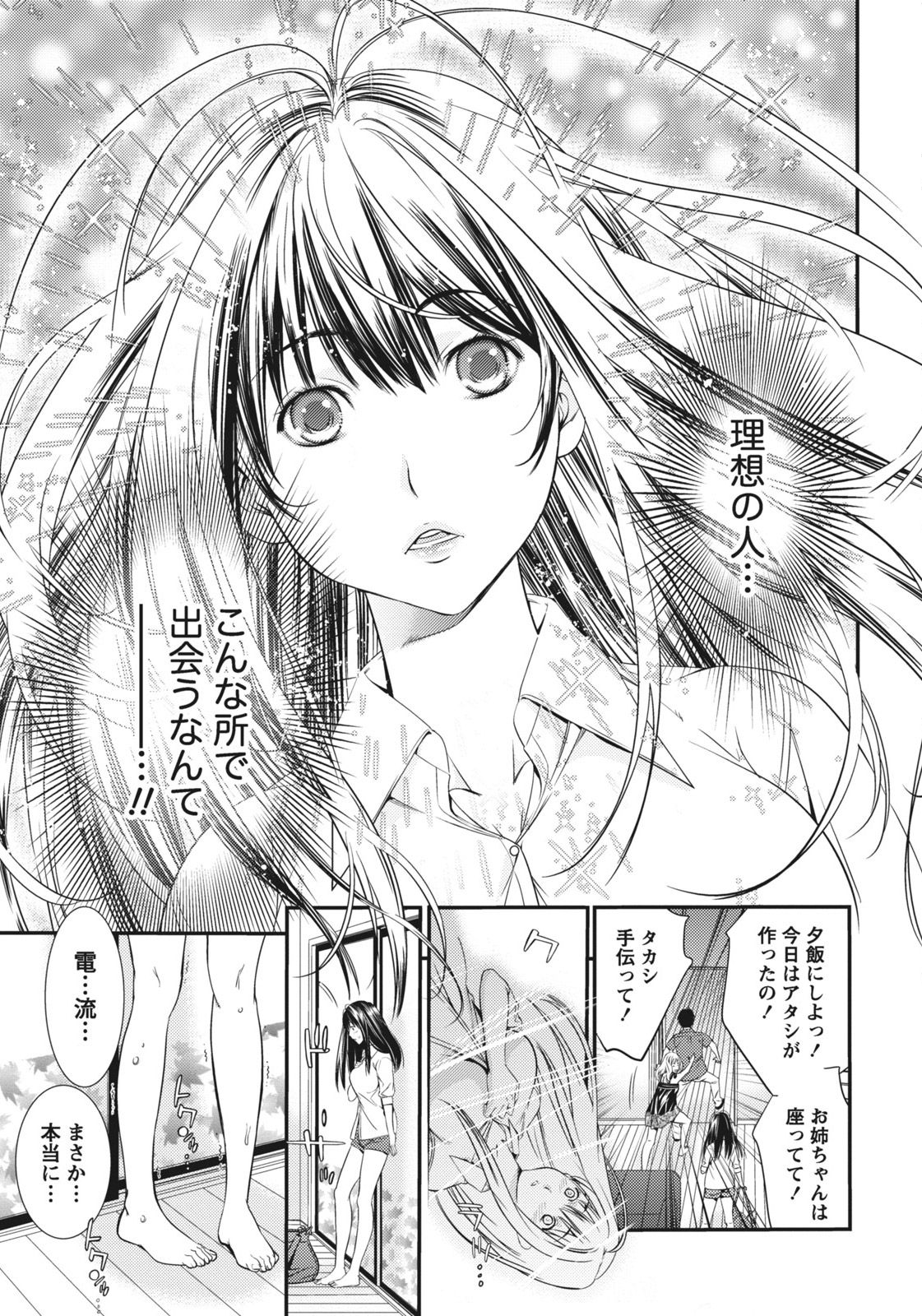 [志峨丘トウキ] 姉は初めて妹に言エナイ事をした [DL版]