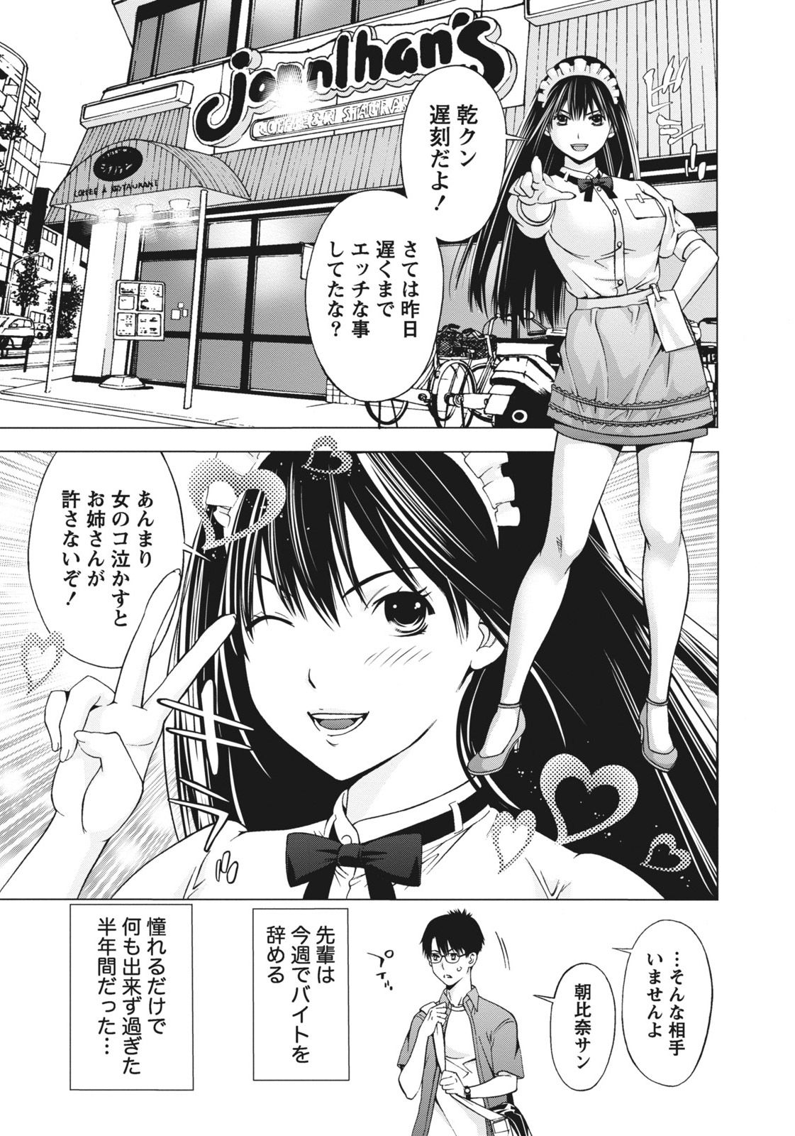 [志峨丘トウキ] 姉は初めて妹に言エナイ事をした [DL版]