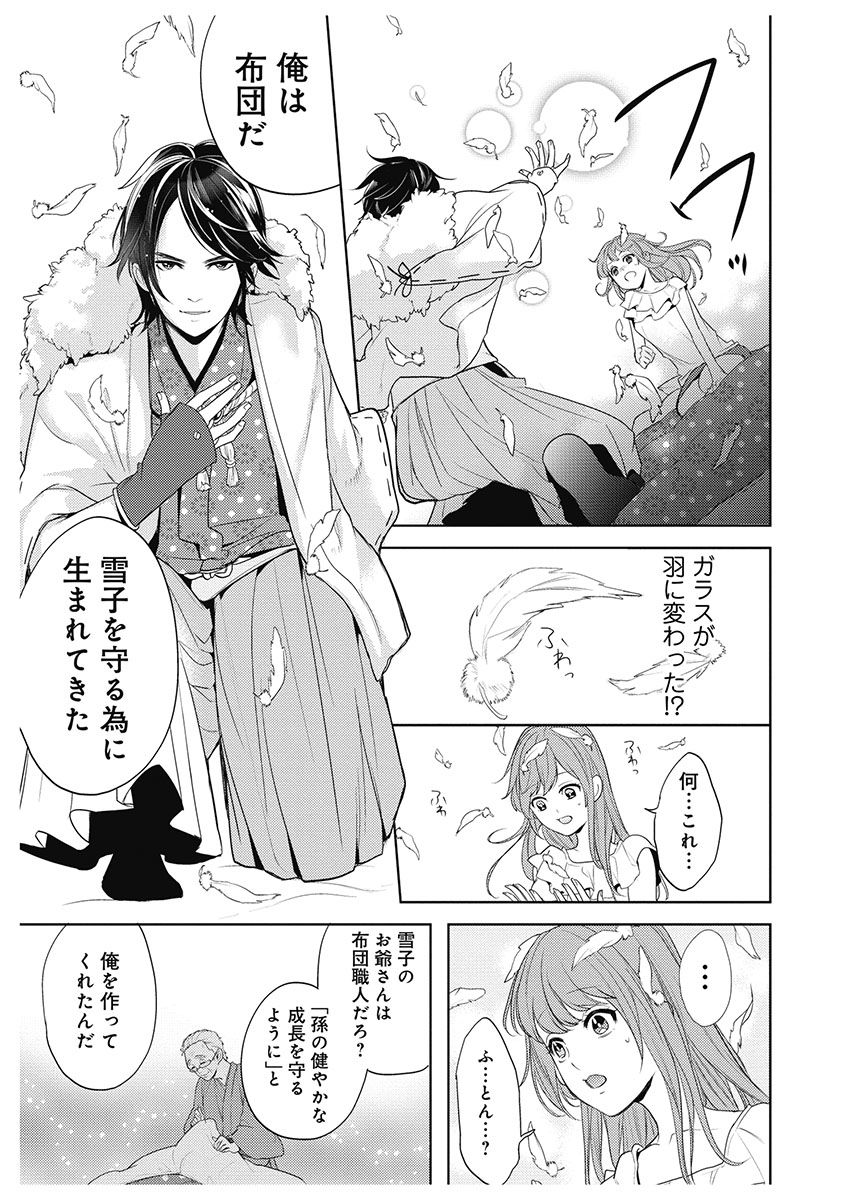 [とやま十成] ふとんとこたつ～愛用の寝具が擬人化したら、恩返しに愛されまくる逆ハーレムが待っていました～