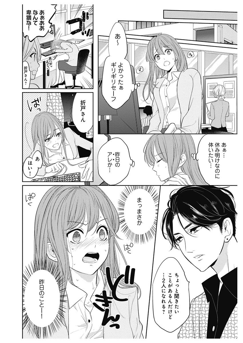 [とやま十成] ふとんとこたつ～愛用の寝具が擬人化したら、恩返しに愛されまくる逆ハーレムが待っていました～