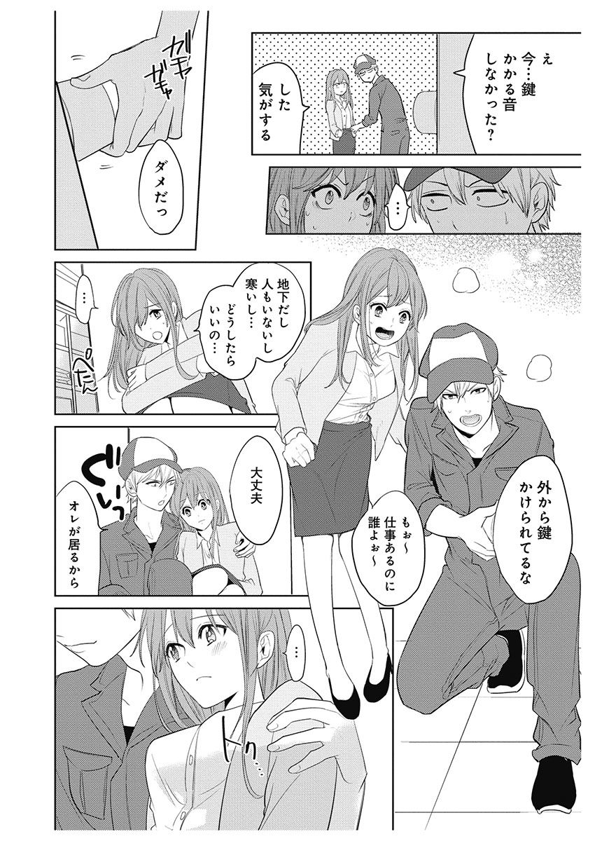 [とやま十成] ふとんとこたつ～愛用の寝具が擬人化したら、恩返しに愛されまくる逆ハーレムが待っていました～