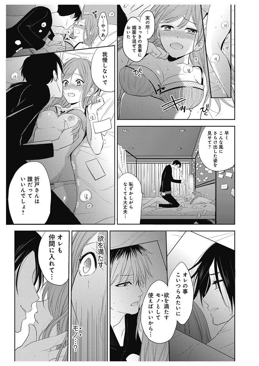 [とやま十成] ふとんとこたつ～愛用の寝具が擬人化したら、恩返しに愛されまくる逆ハーレムが待っていました～