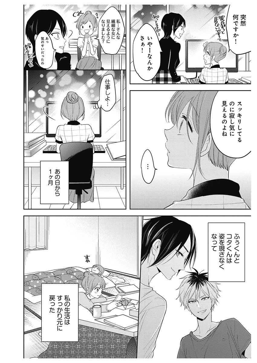 [とやま十成] ふとんとこたつ～愛用の寝具が擬人化したら、恩返しに愛されまくる逆ハーレムが待っていました～