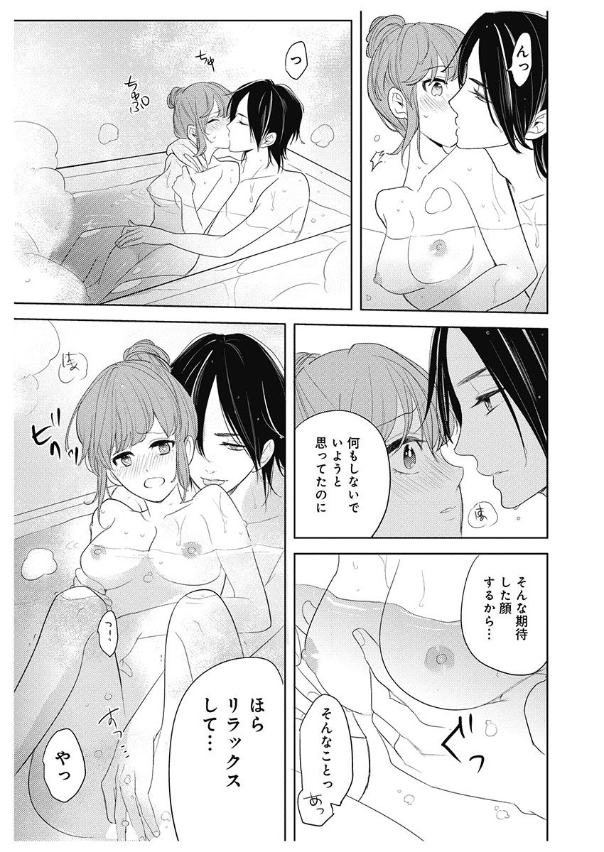 [とやま十成] ふとんとこたつ～愛用の寝具が擬人化したら、恩返しに愛されまくる逆ハーレムが待っていました～