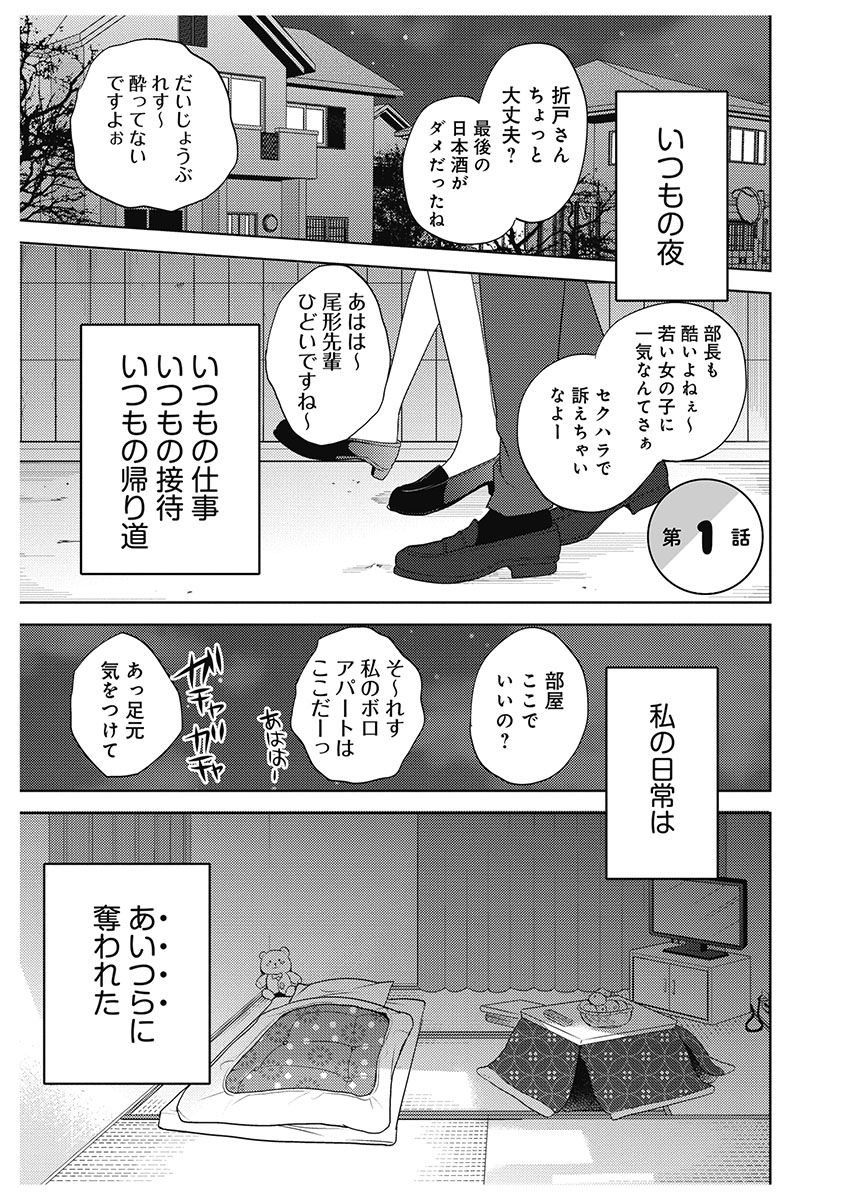 [とやま十成] ふとんとこたつ～愛用の寝具が擬人化したら、恩返しに愛されまくる逆ハーレムが待っていました～