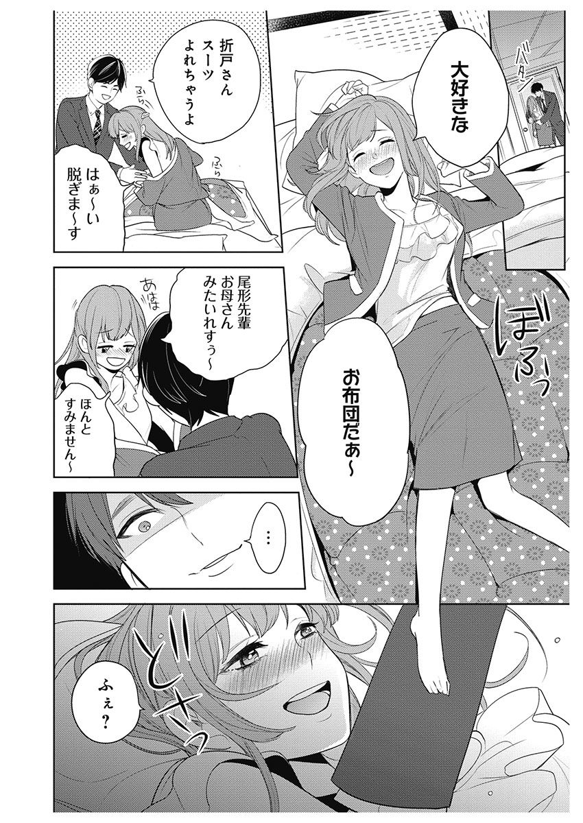 [とやま十成] ふとんとこたつ～愛用の寝具が擬人化したら、恩返しに愛されまくる逆ハーレムが待っていました～