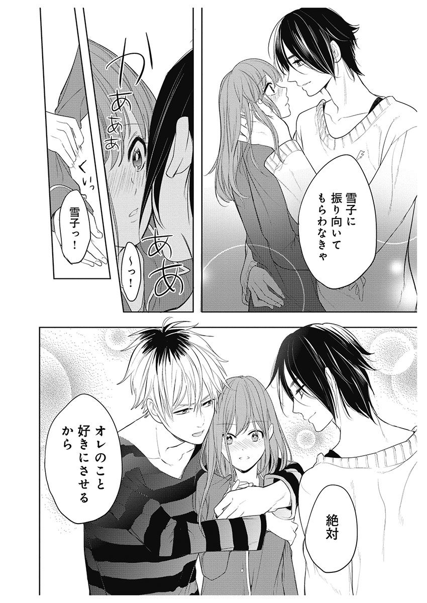 [とやま十成] ふとんとこたつ～愛用の寝具が擬人化したら、恩返しに愛されまくる逆ハーレムが待っていました～