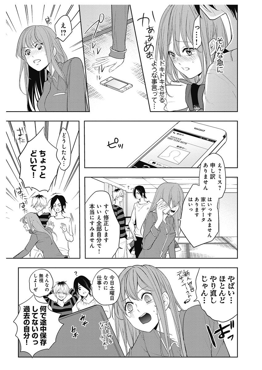 [とやま十成] ふとんとこたつ～愛用の寝具が擬人化したら、恩返しに愛されまくる逆ハーレムが待っていました～