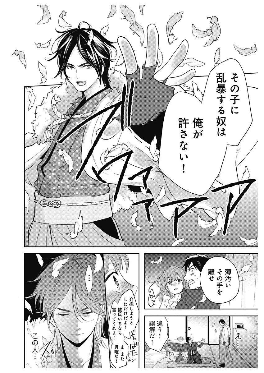 [とやま十成] ふとんとこたつ～愛用の寝具が擬人化したら、恩返しに愛されまくる逆ハーレムが待っていました～