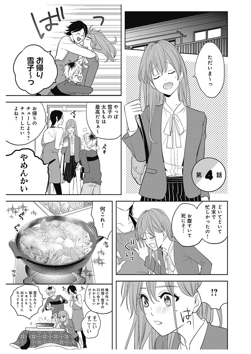 [とやま十成] ふとんとこたつ～愛用の寝具が擬人化したら、恩返しに愛されまくる逆ハーレムが待っていました～