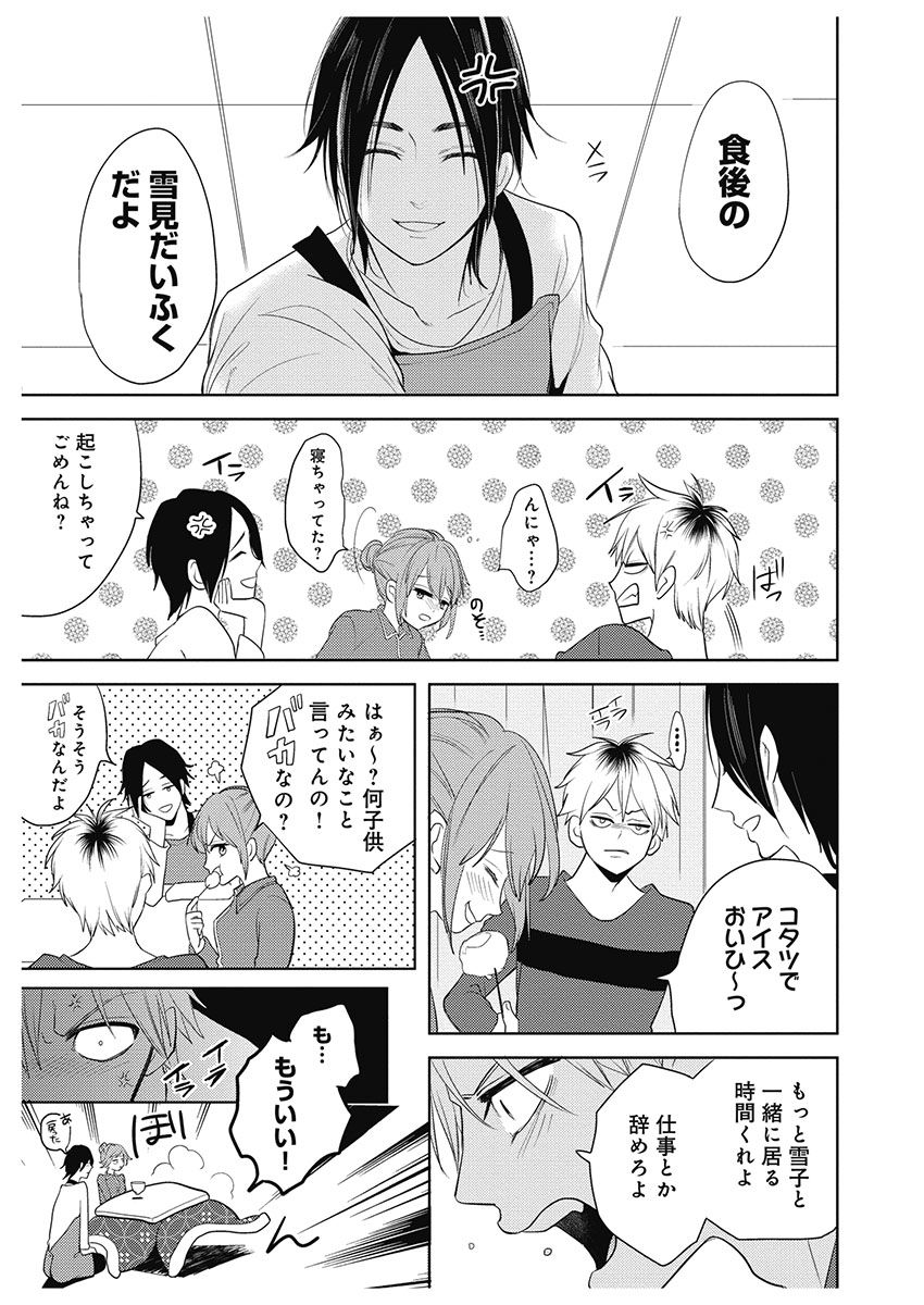 [とやま十成] ふとんとこたつ～愛用の寝具が擬人化したら、恩返しに愛されまくる逆ハーレムが待っていました～