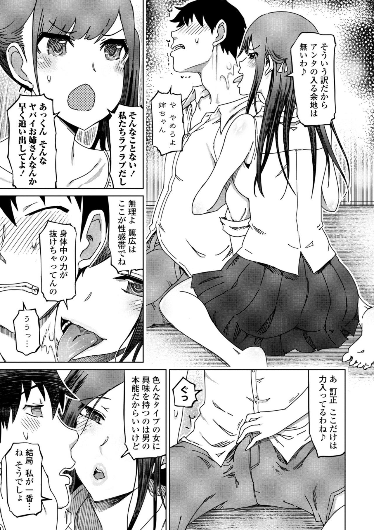 [まるキ堂] ドS美女たちの搾精&寝取られ調教 [DL版]