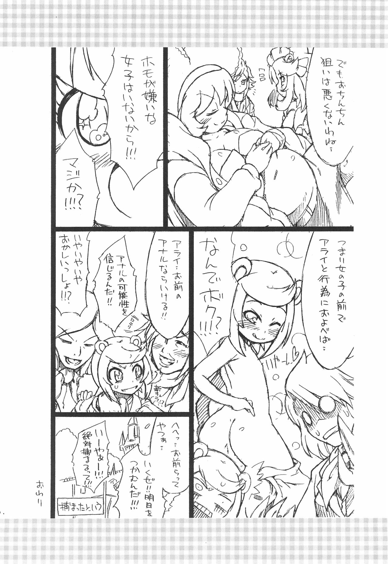 (C78) [そーま党 (そーま)] 逆進化人間キグルマー 2 (あにゃまる探偵キルミンずぅ)