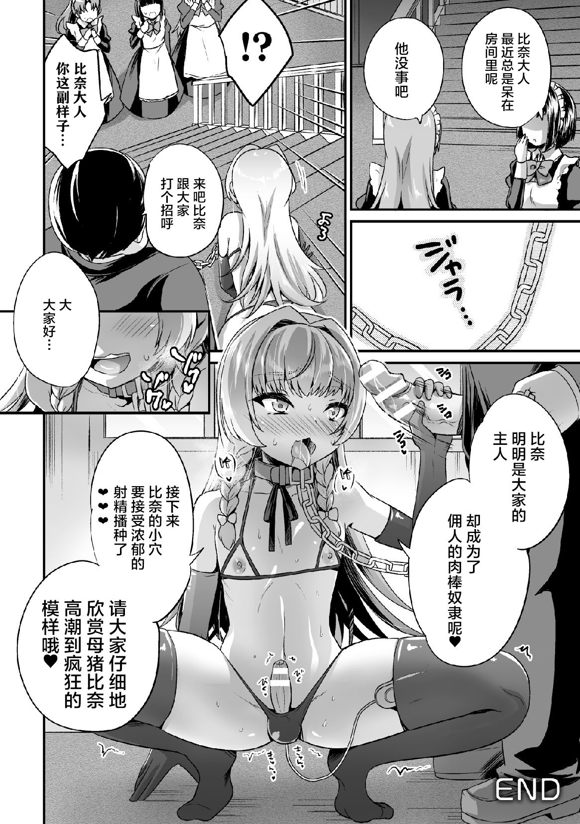 [快刀ゆーひ] 転職先は性悪男の娘のご主人様 (二次元コミックマガジン メスガキ男の娘制裁 イキる尻穴をわからせ棒でご指導ご鞭撻! Vol.2) [中国翻訳] [DL版]