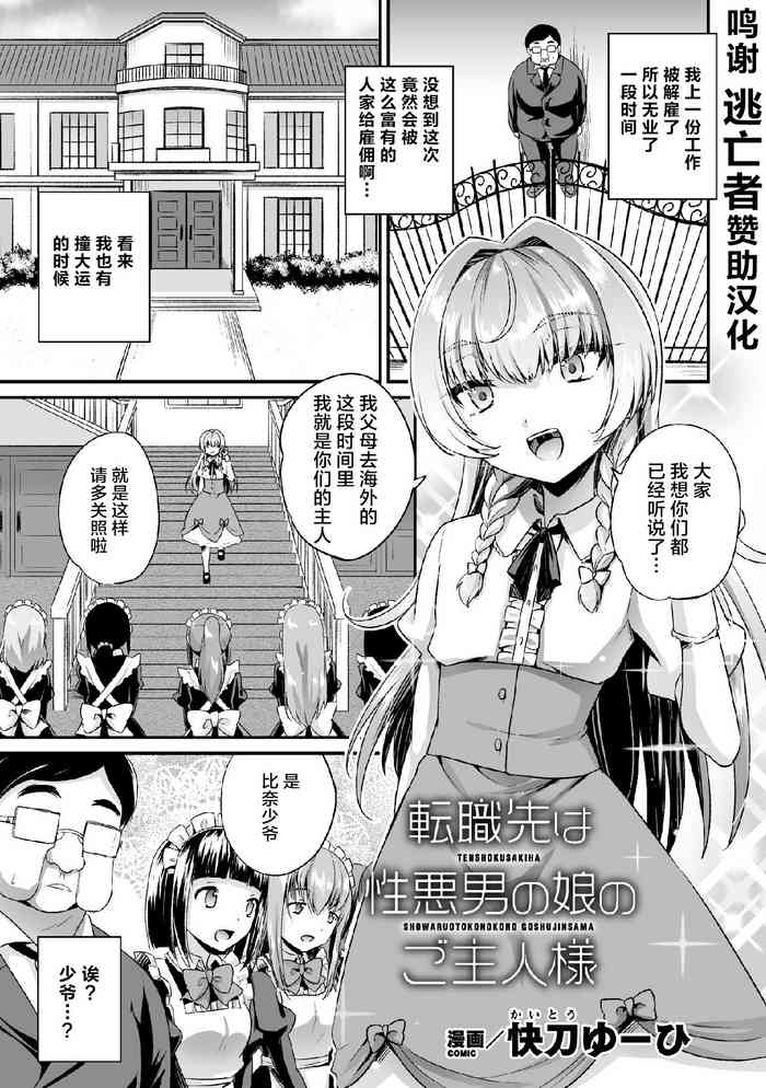 [快刀ゆーひ] 転職先は性悪男の娘のご主人様 (二次元コミックマガジン メスガキ男の娘制裁 イキる尻穴をわからせ棒でご指導ご鞭撻! Vol.2) [中国翻訳] [DL版]