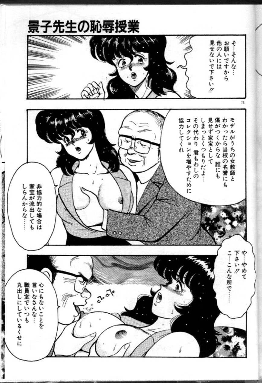 [まいなぁぼぉい] 景子先生の恥辱授業