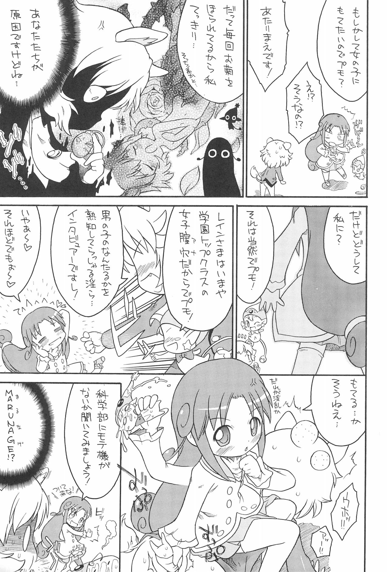 (C71) [そーま党 (そーま)] 子供じゃねぇんだ プリンセスなんだ! 4 (ふしぎ星の☆ふたご姫)