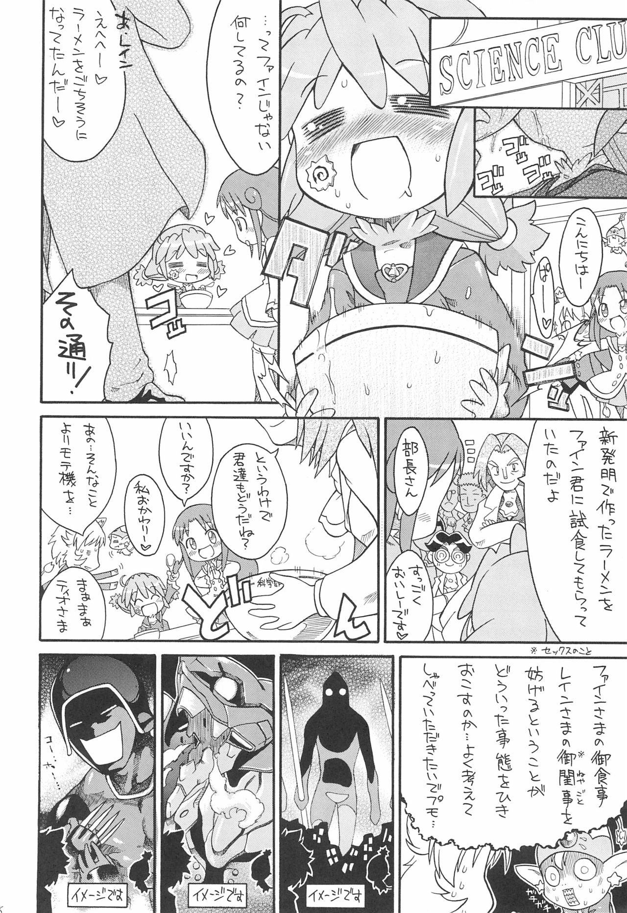 (C71) [そーま党 (そーま)] 子供じゃねぇんだ プリンセスなんだ! 4 (ふしぎ星の☆ふたご姫)