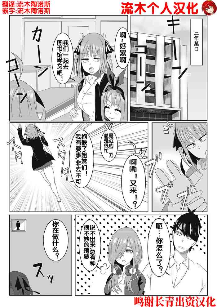 [鱸ボストン敏郎] 二乃ちゃんの催眠アプリ漫画〈前編〉(五等分の花嫁) [中国翻訳]