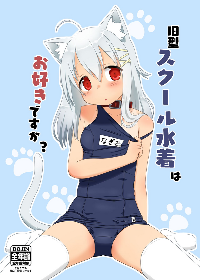 [すてるす工房 (すてるすらいたー)] 旧型スクール水着はお好きですか？ [DL版]